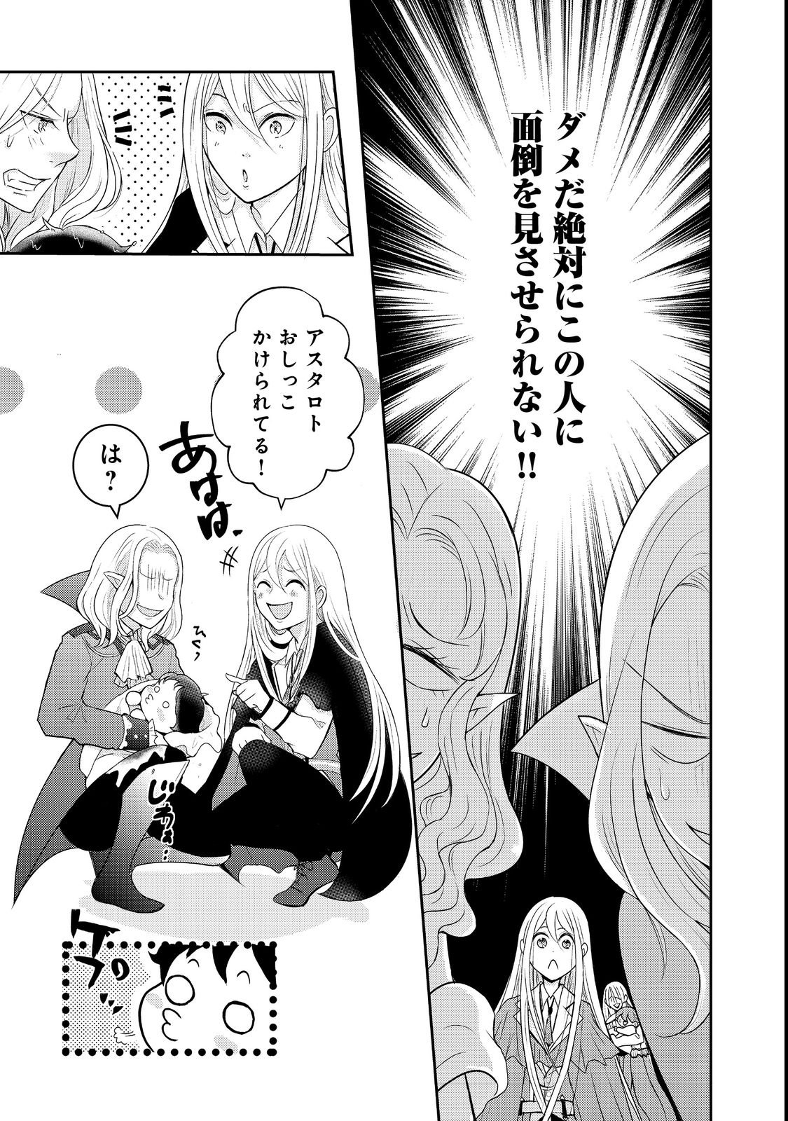 Maou-sama, Dekiai Sugidesu! - Chapter 1 - Page 33