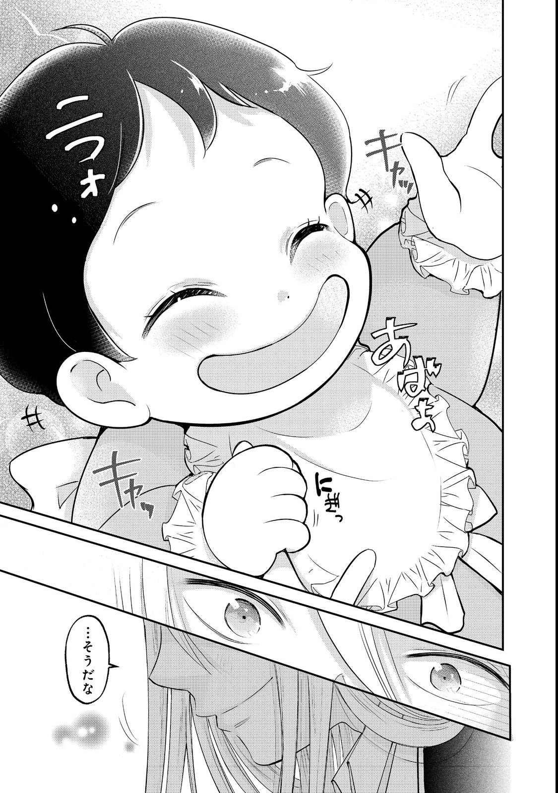 Maou-sama, Dekiai Sugidesu! - Chapter 1 - Page 35