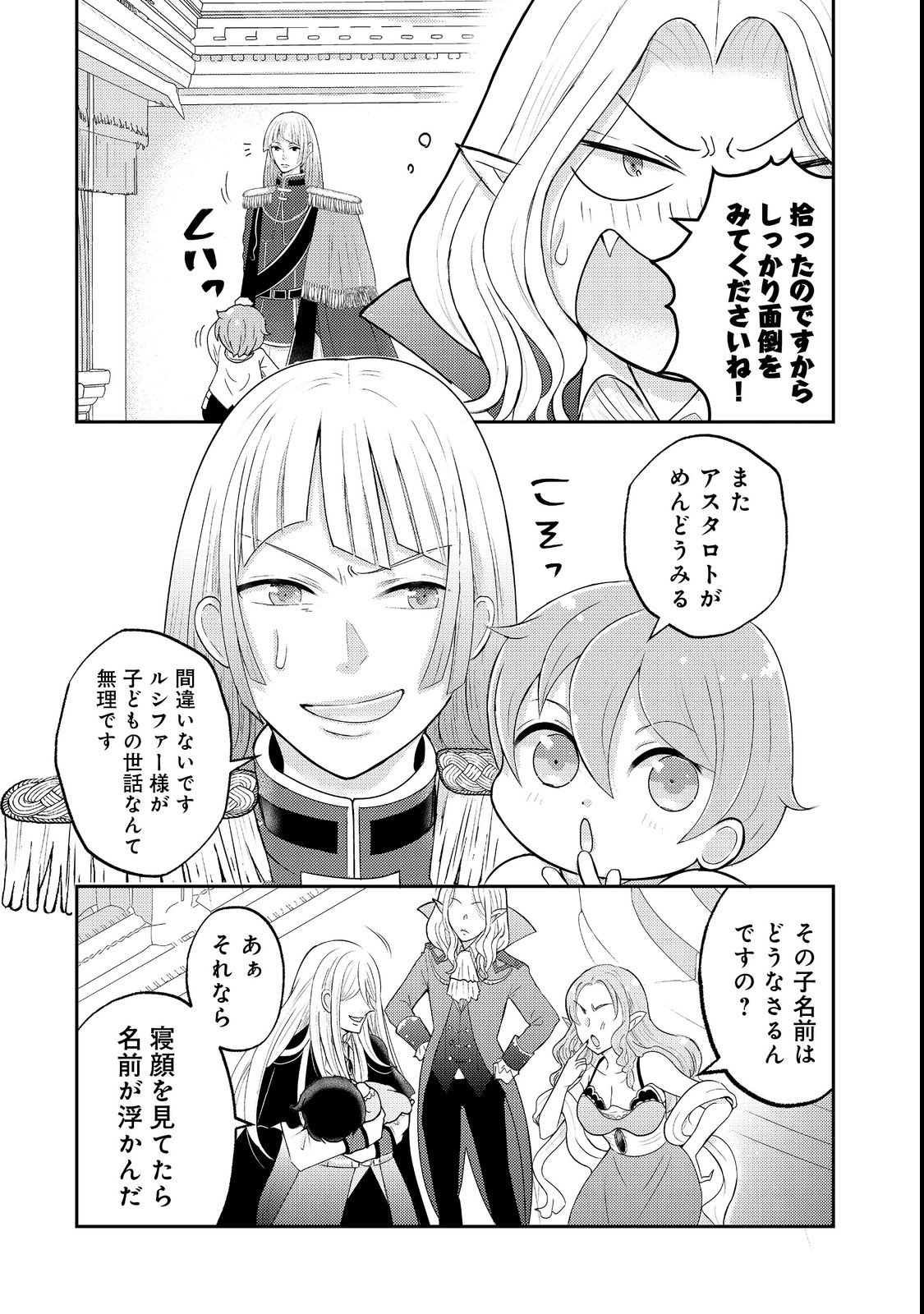 Maou-sama, Dekiai Sugidesu! - Chapter 1 - Page 37