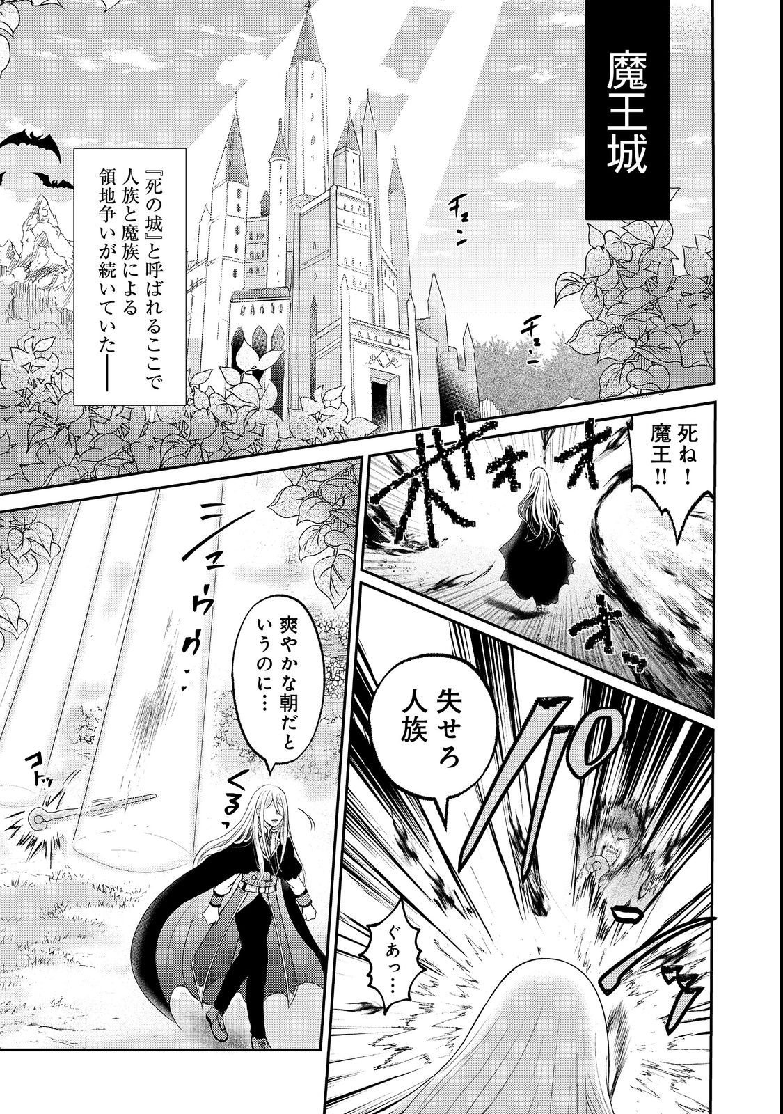 Maou-sama, Dekiai Sugidesu! - Chapter 1 - Page 5