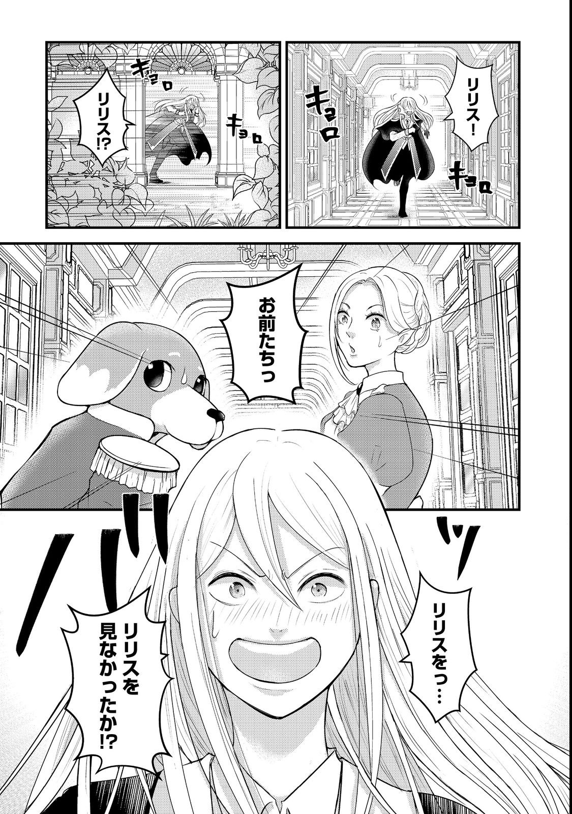 Maou-sama, Dekiai Sugidesu! - Chapter 3 - Page 1