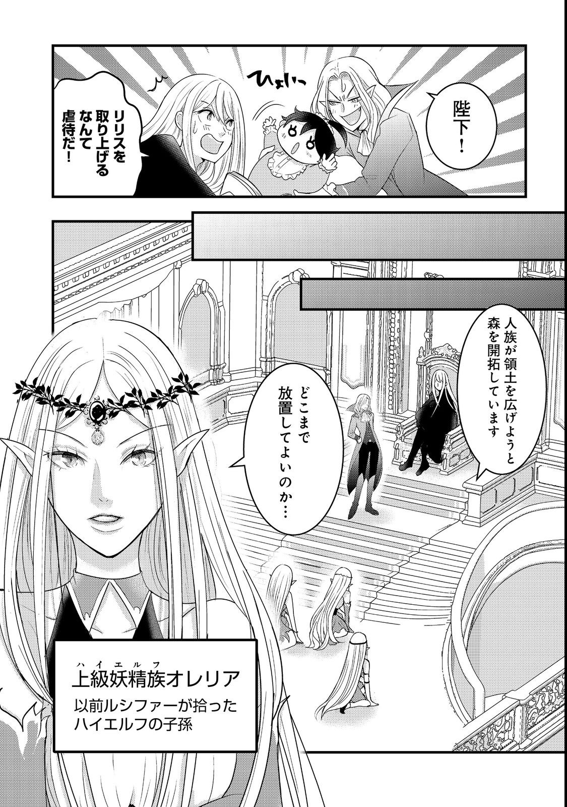 Maou-sama, Dekiai Sugidesu! - Chapter 3 - Page 10