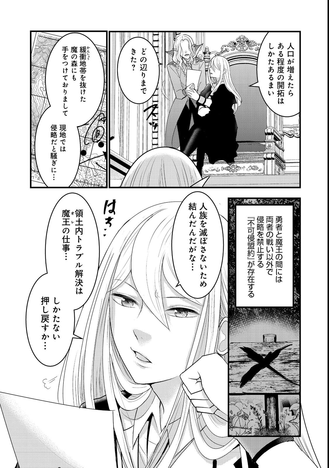 Maou-sama, Dekiai Sugidesu! - Chapter 3 - Page 11