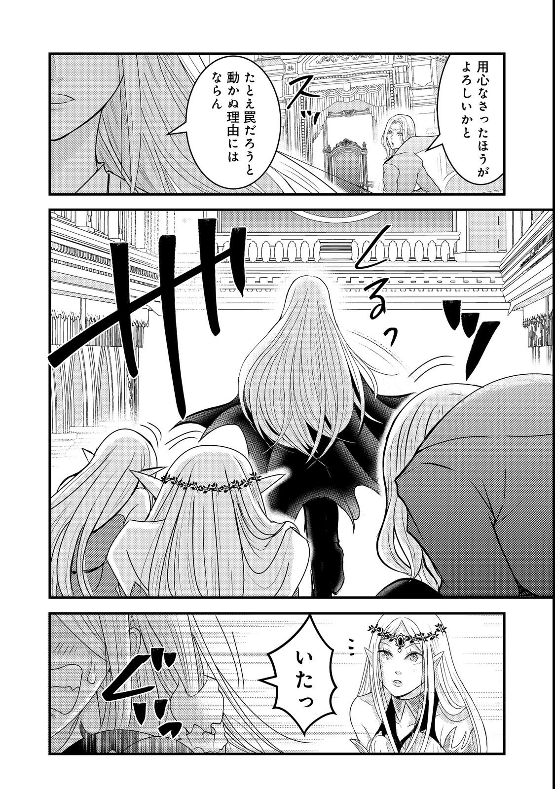 Maou-sama, Dekiai Sugidesu! - Chapter 3 - Page 12