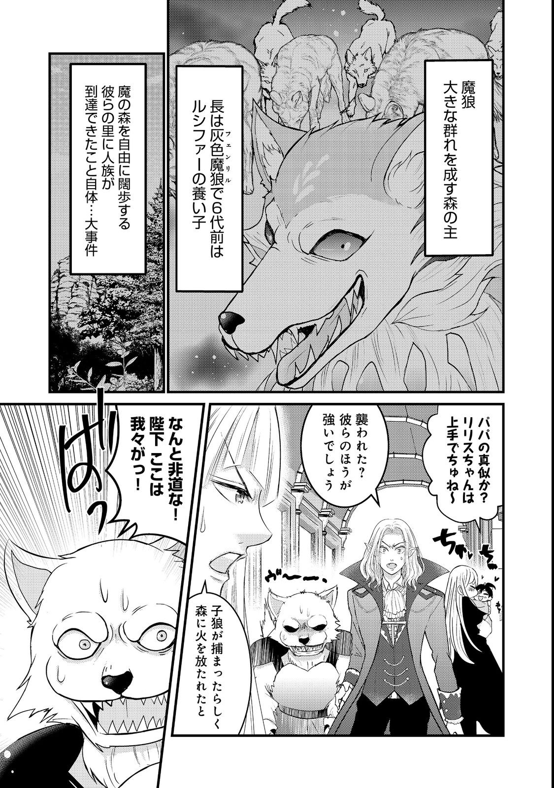 Maou-sama, Dekiai Sugidesu! - Chapter 3 - Page 15