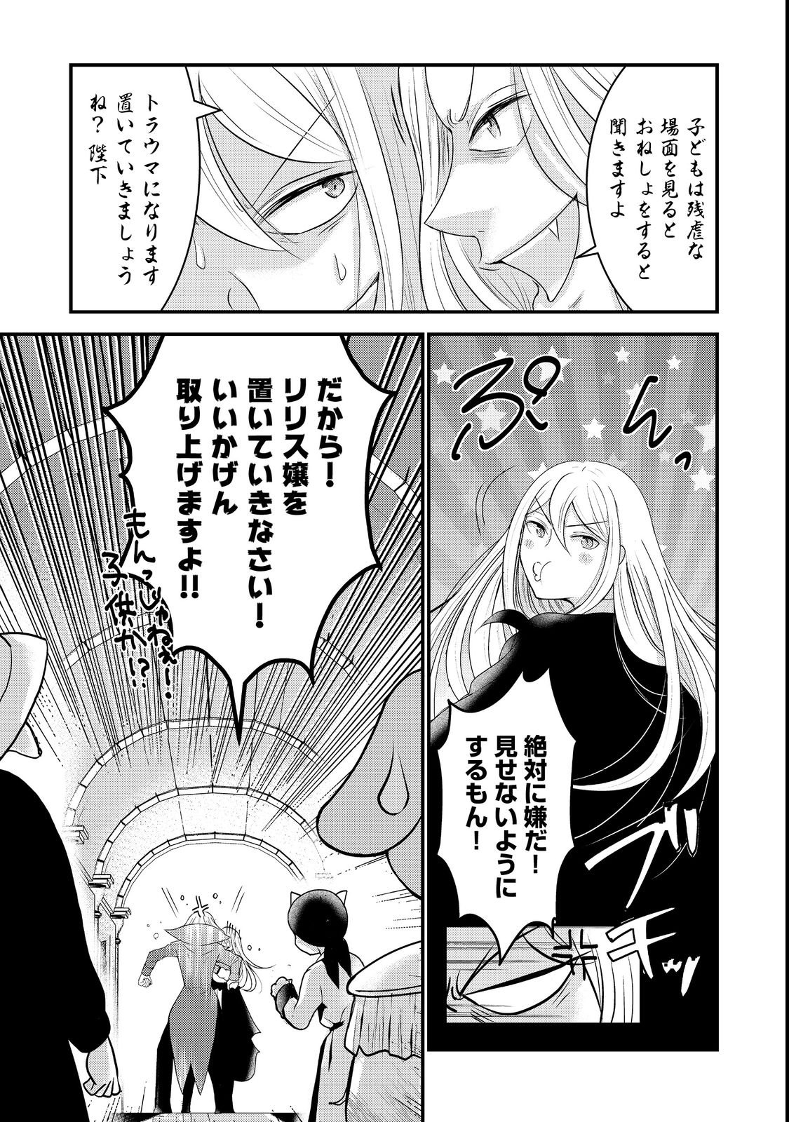 Maou-sama, Dekiai Sugidesu! - Chapter 3 - Page 17