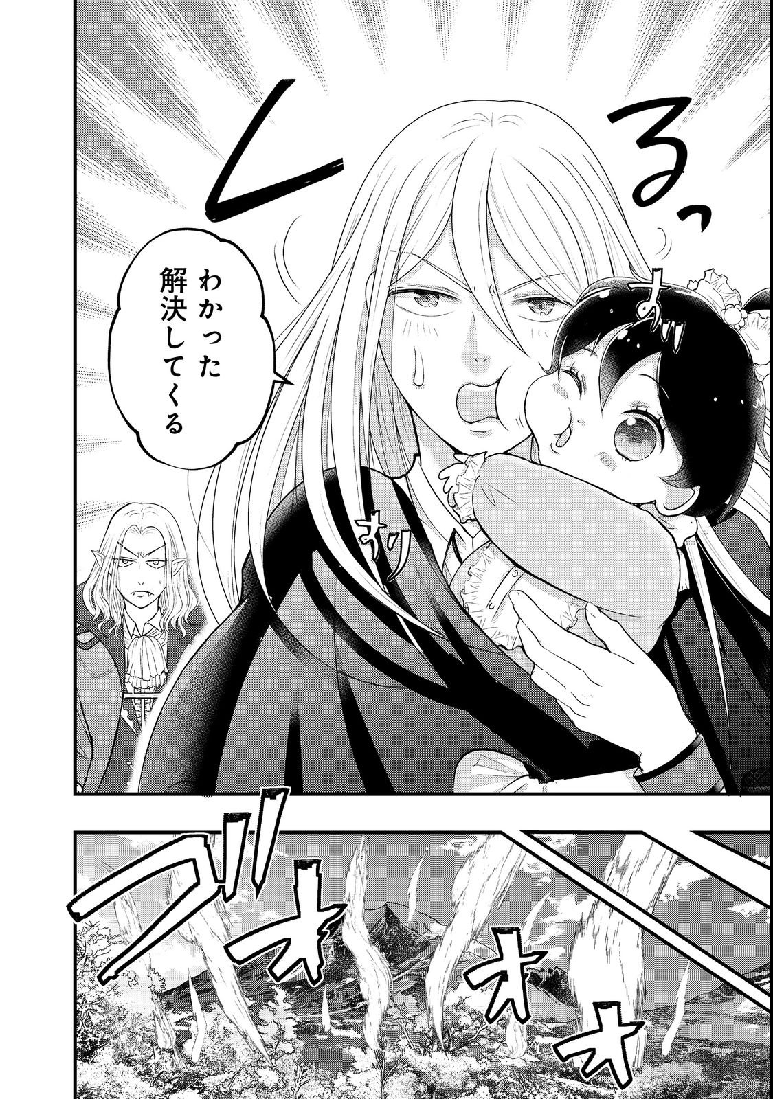 Maou-sama, Dekiai Sugidesu! - Chapter 3 - Page 18