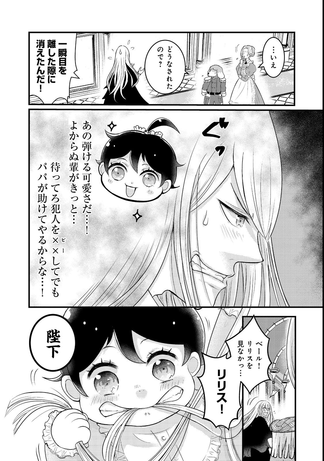 Maou-sama, Dekiai Sugidesu! - Chapter 3 - Page 2