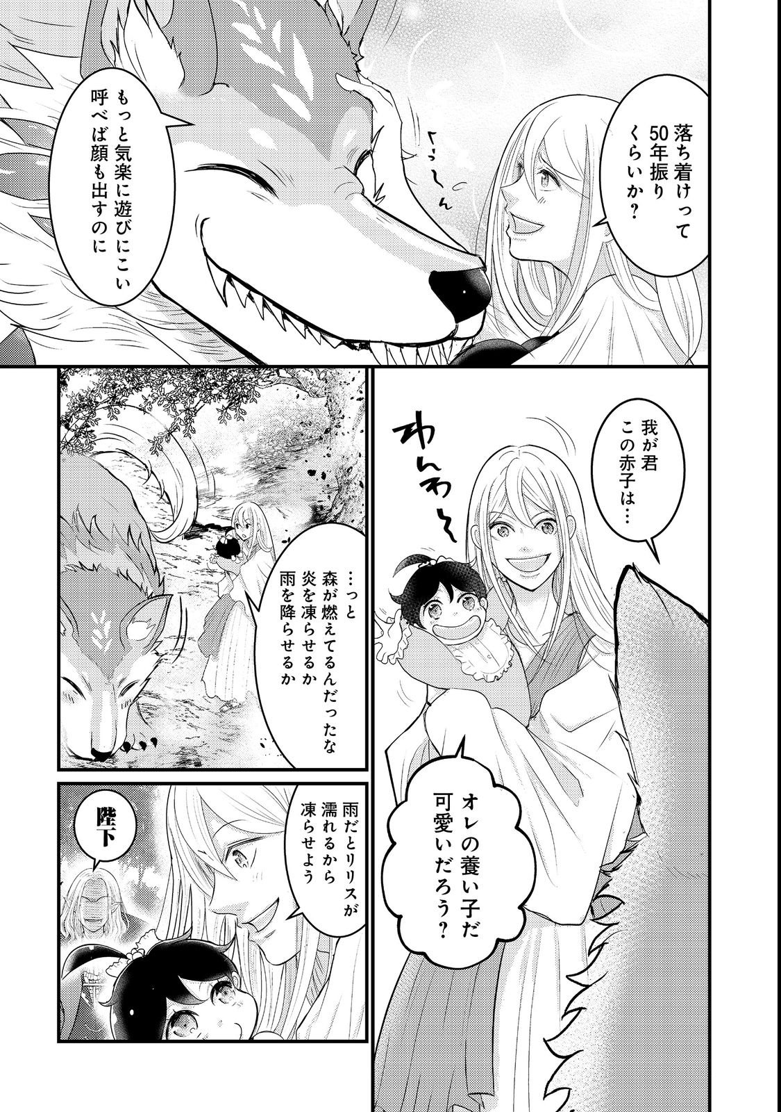 Maou-sama, Dekiai Sugidesu! - Chapter 3 - Page 21