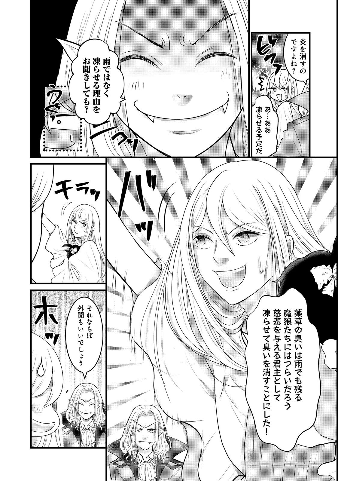 Maou-sama, Dekiai Sugidesu! - Chapter 3 - Page 22