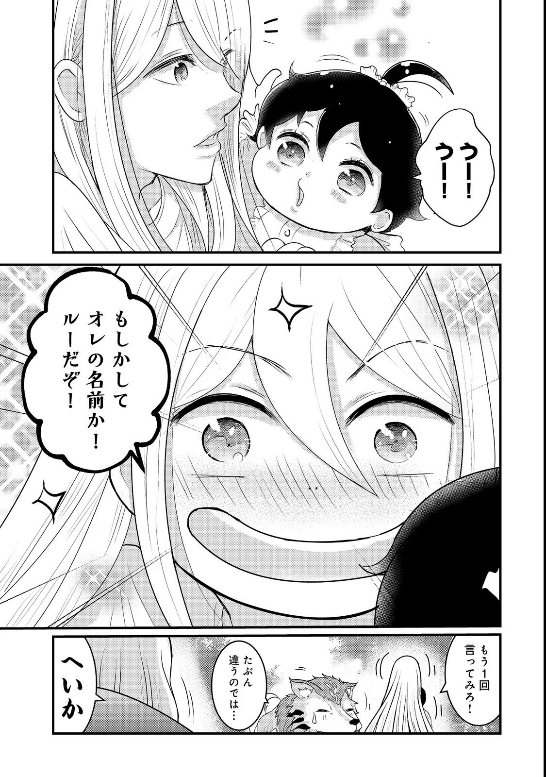 Maou-sama, Dekiai Sugidesu! - Chapter 3 - Page 23