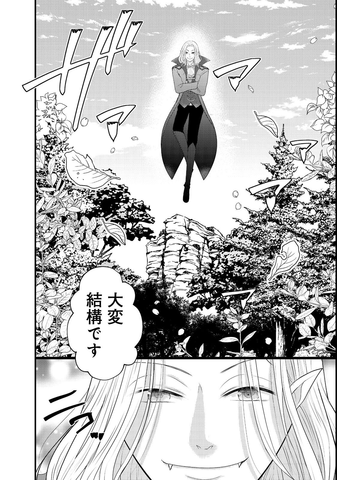 Maou-sama, Dekiai Sugidesu! - Chapter 3 - Page 26