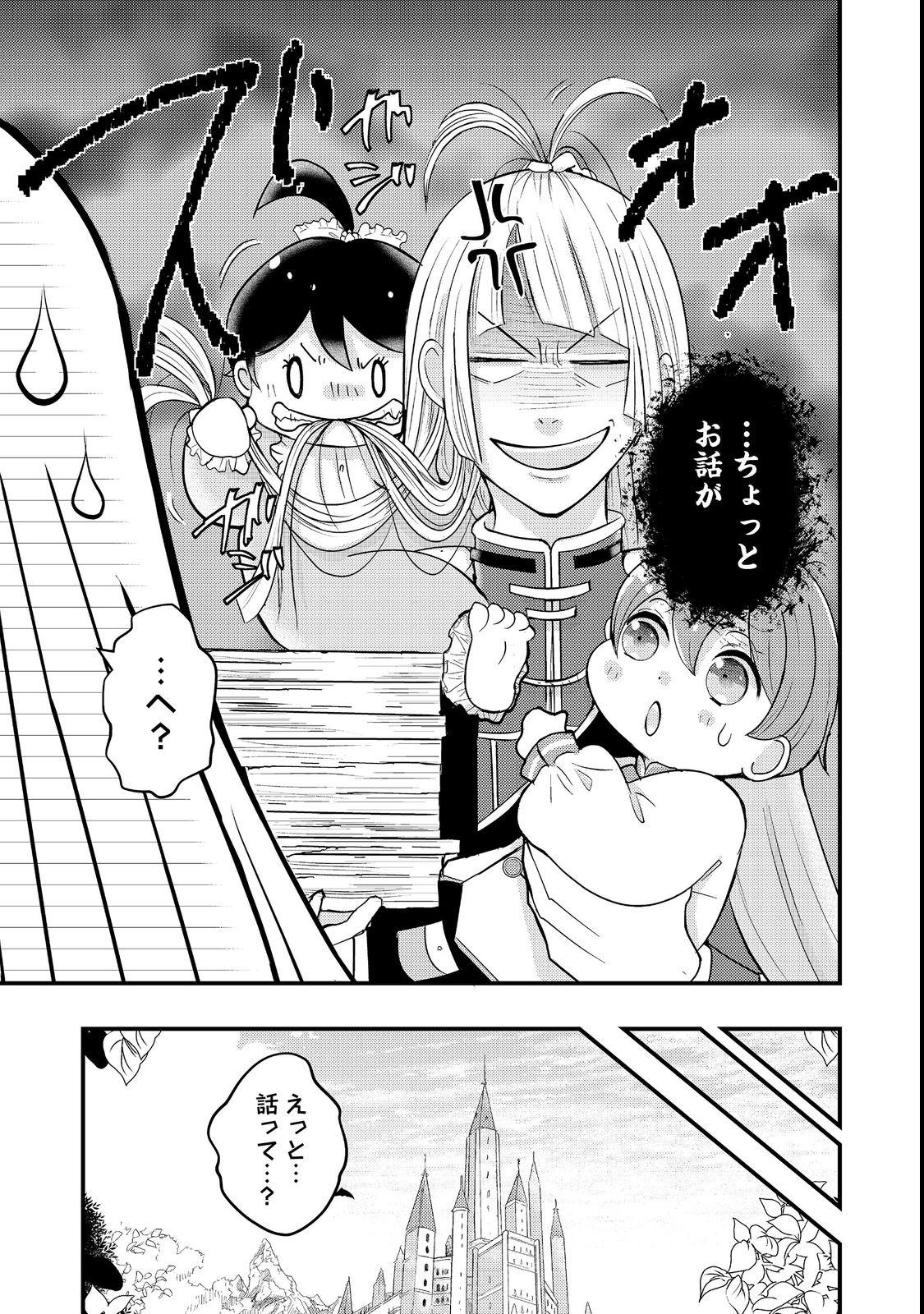 Maou-sama, Dekiai Sugidesu! - Chapter 3 - Page 3