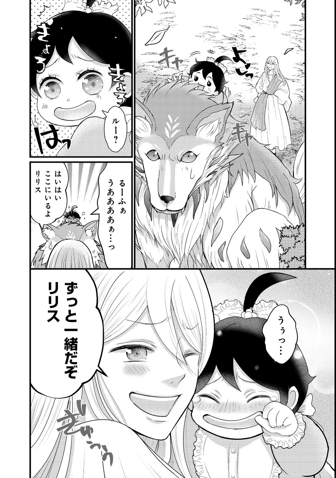 Maou-sama, Dekiai Sugidesu! - Chapter 3 - Page 30