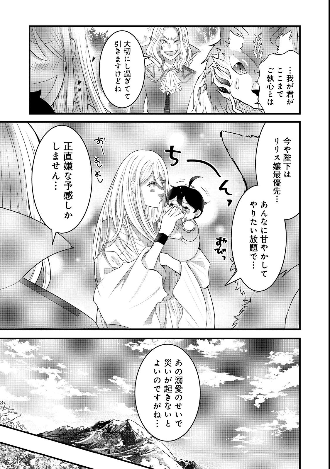 Maou-sama, Dekiai Sugidesu! - Chapter 3 - Page 31