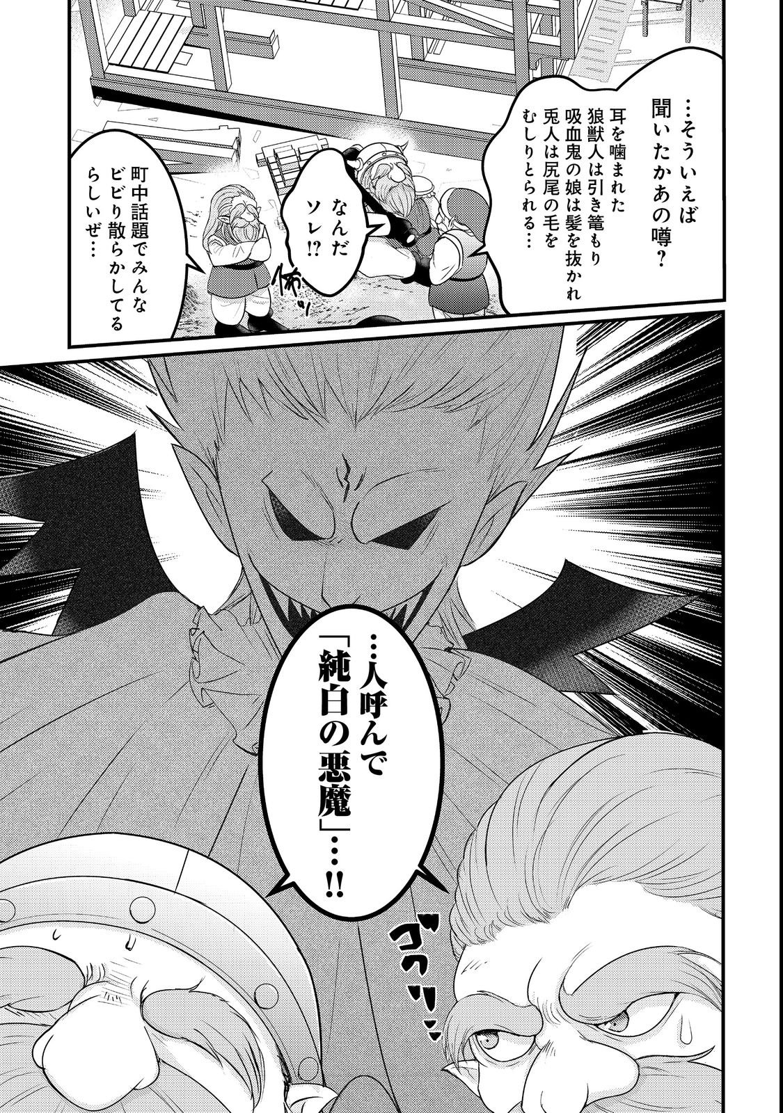 Maou-sama, Dekiai Sugidesu! - Chapter 3 - Page 33