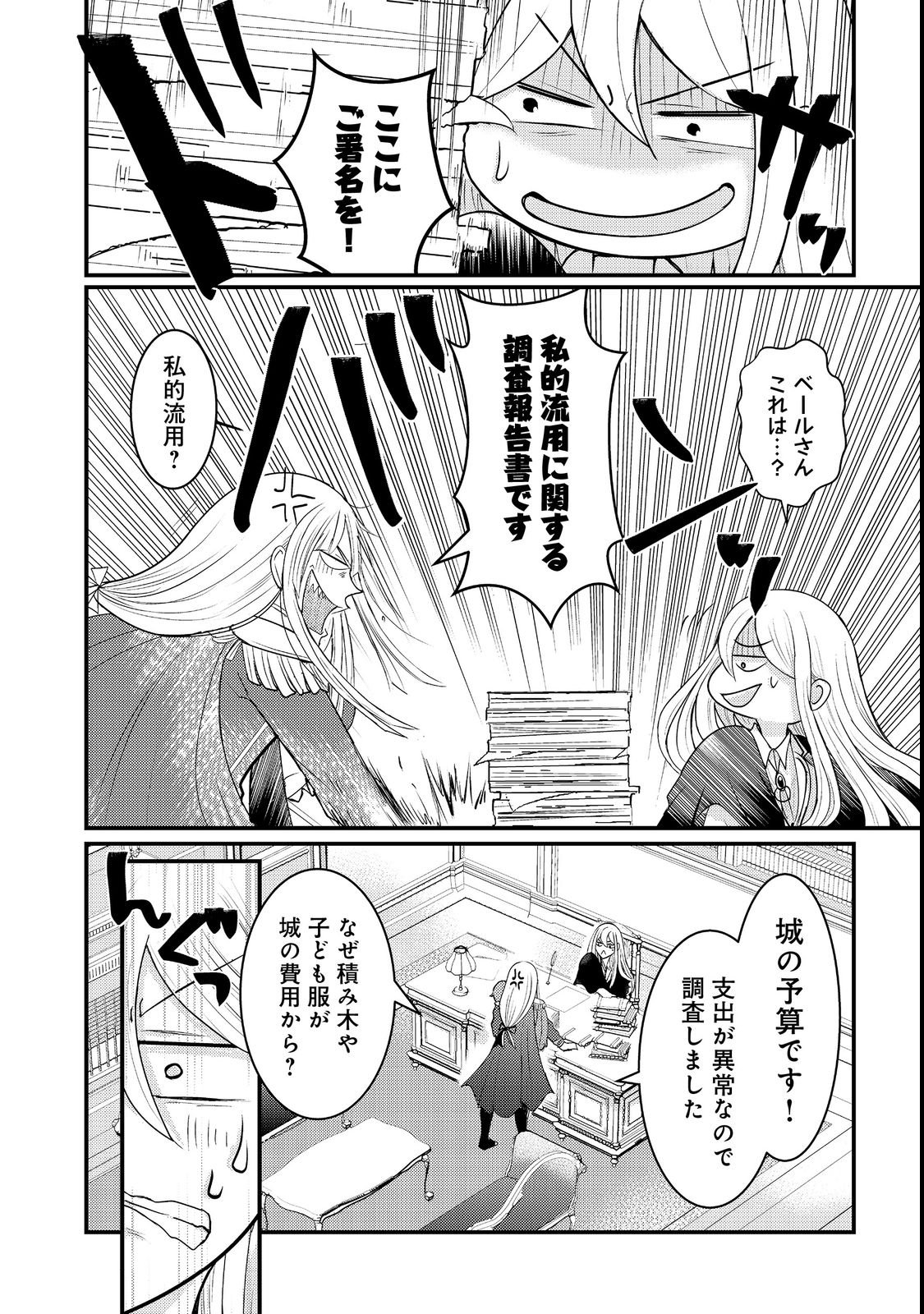 Maou-sama, Dekiai Sugidesu! - Chapter 3 - Page 4