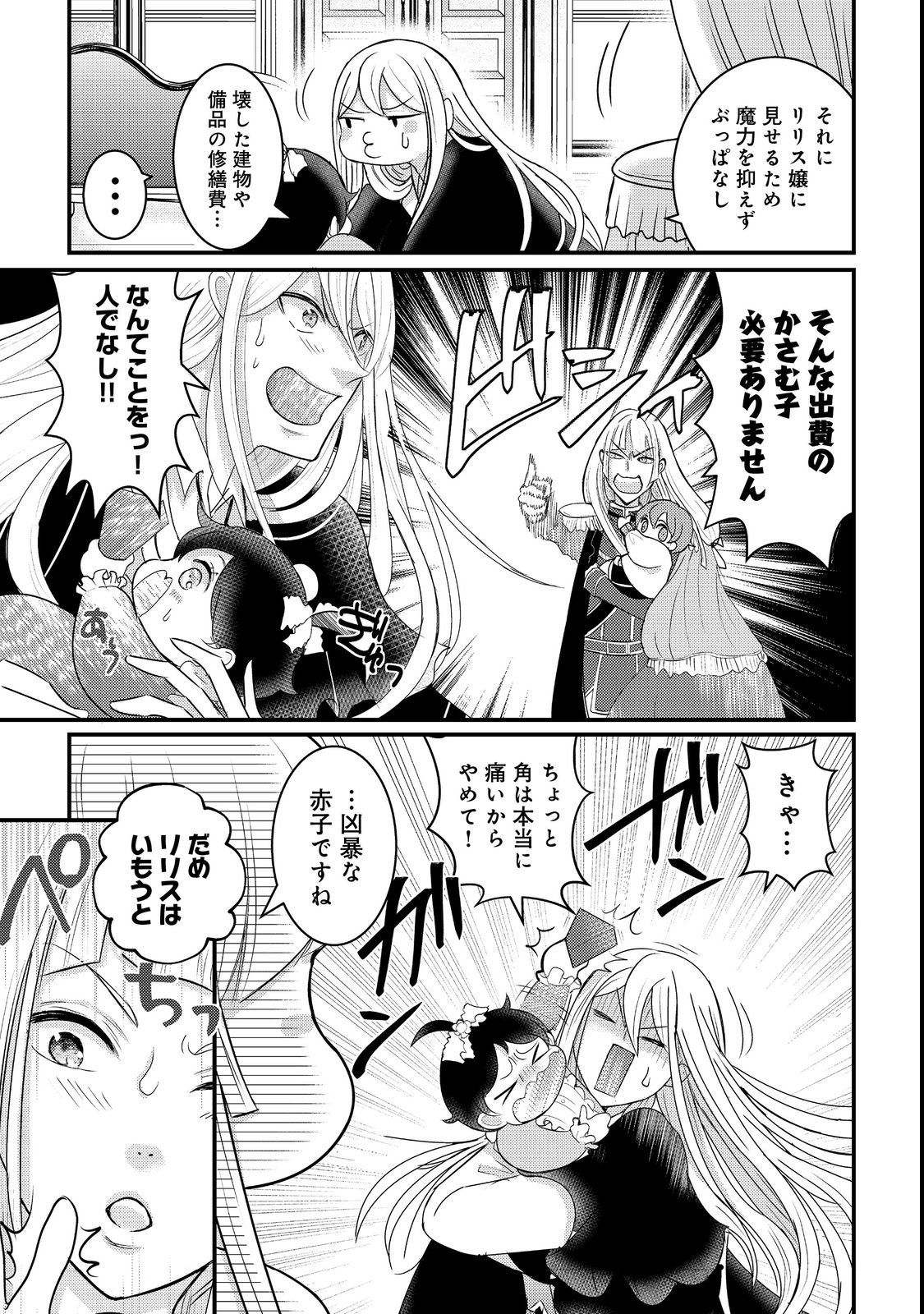 Maou-sama, Dekiai Sugidesu! - Chapter 3 - Page 5