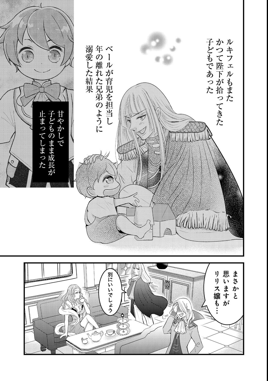 Maou-sama, Dekiai Sugidesu! - Chapter 3 - Page 7