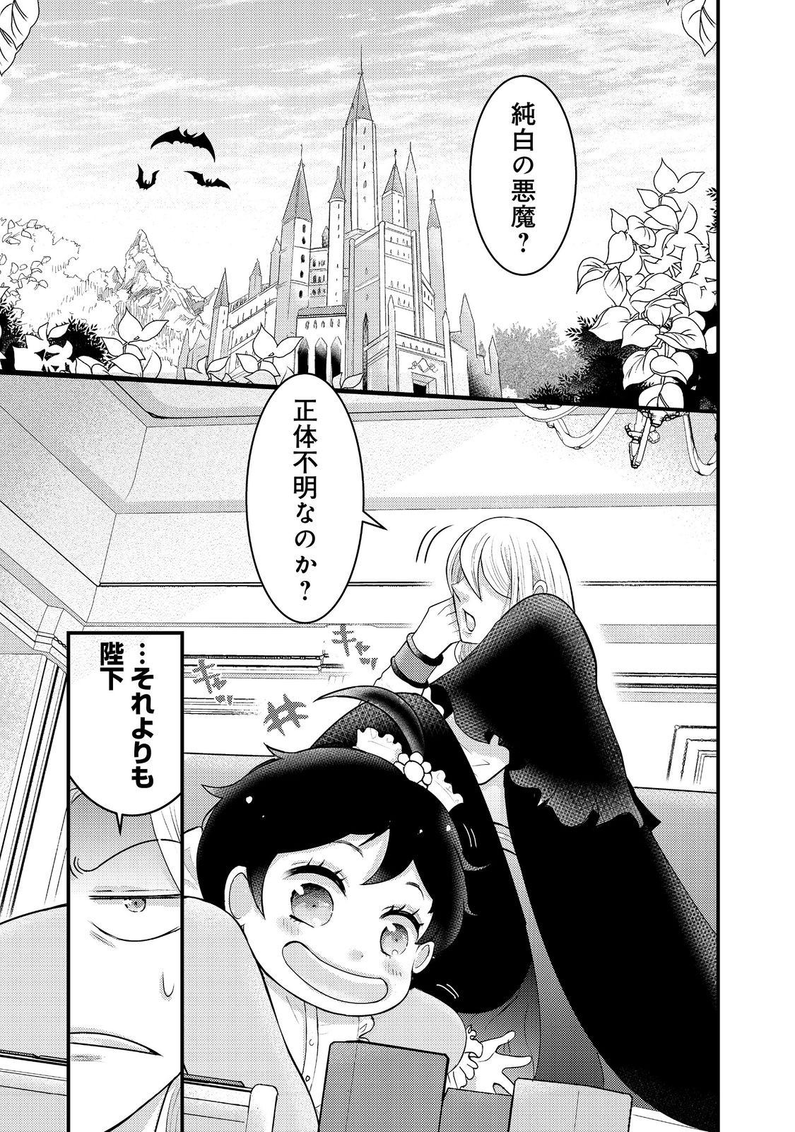 Maou-sama, Dekiai Sugidesu! - Chapter 4 - Page 1