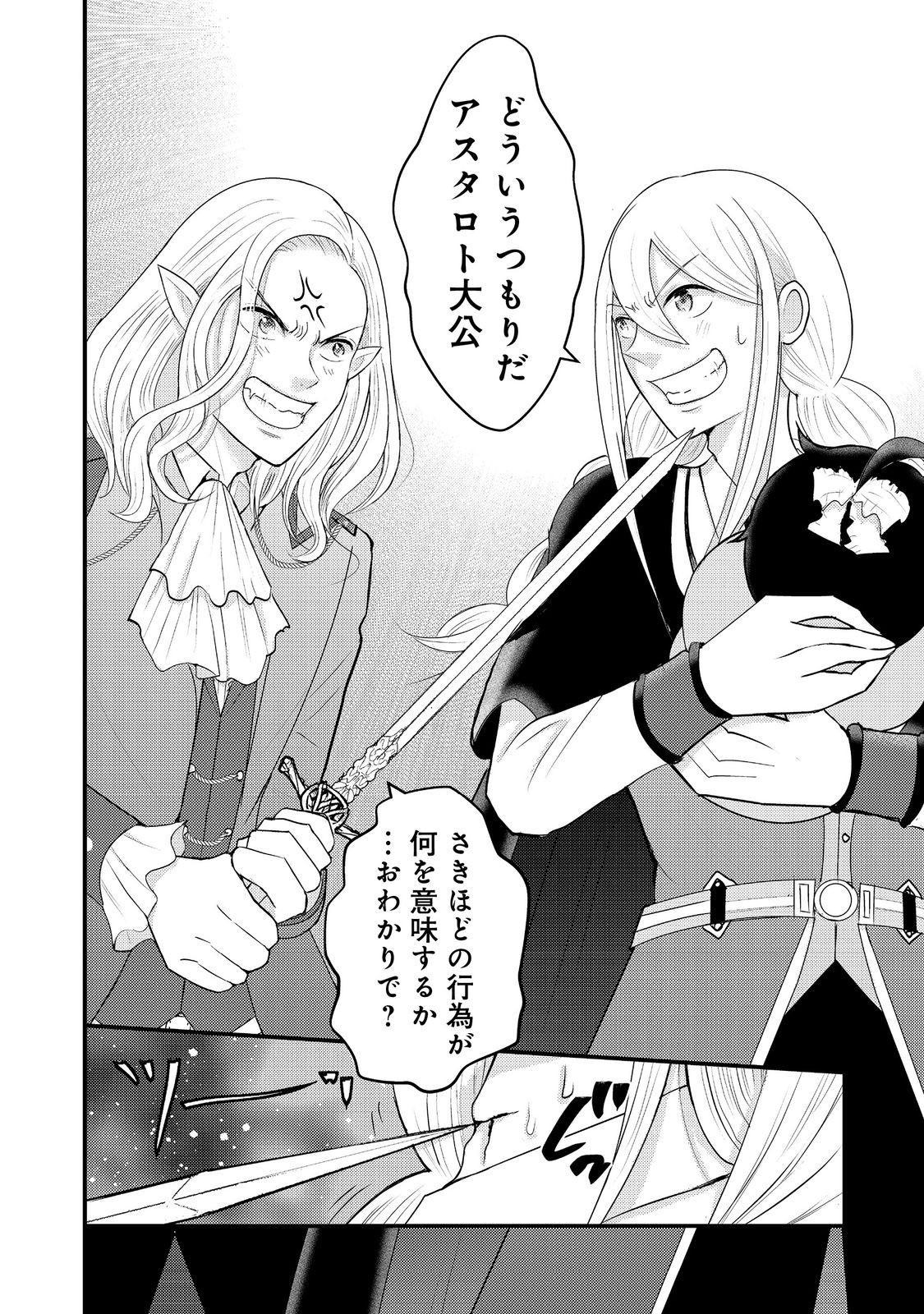 Maou-sama, Dekiai Sugidesu! - Chapter 4 - Page 10