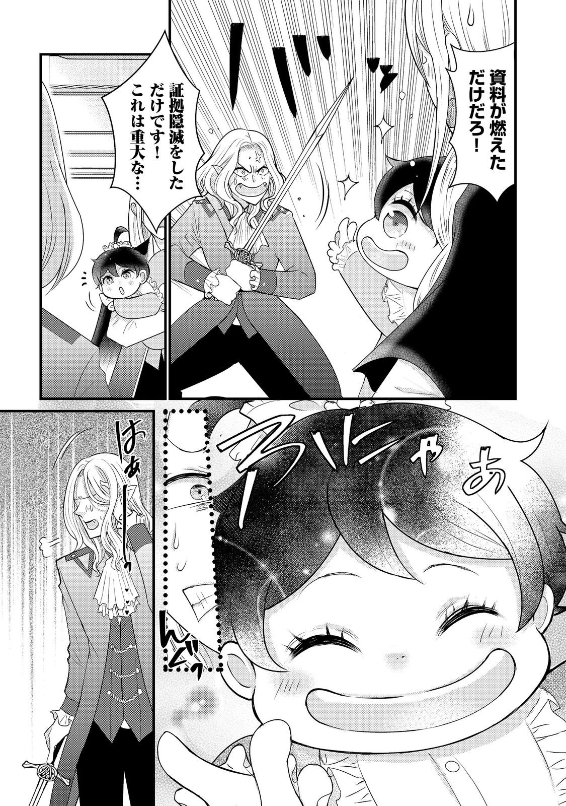 Maou-sama, Dekiai Sugidesu! - Chapter 4 - Page 11