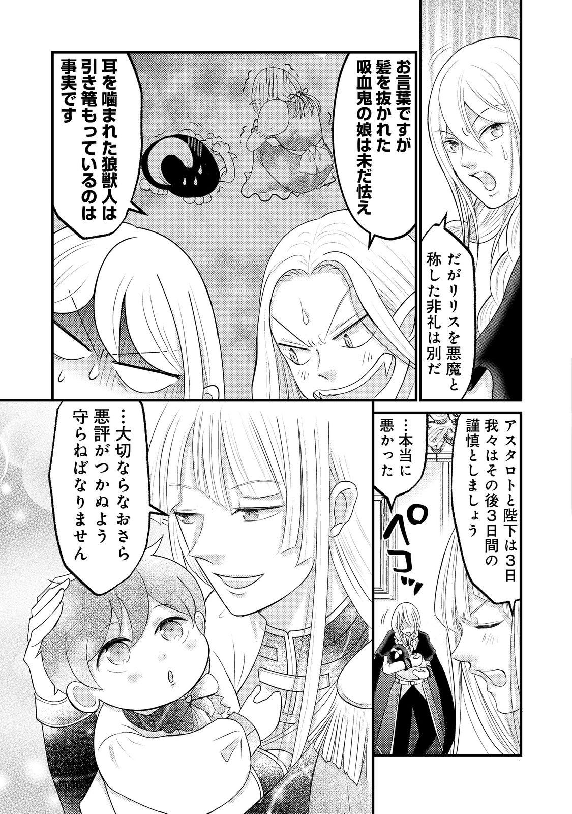 Maou-sama, Dekiai Sugidesu! - Chapter 4 - Page 13