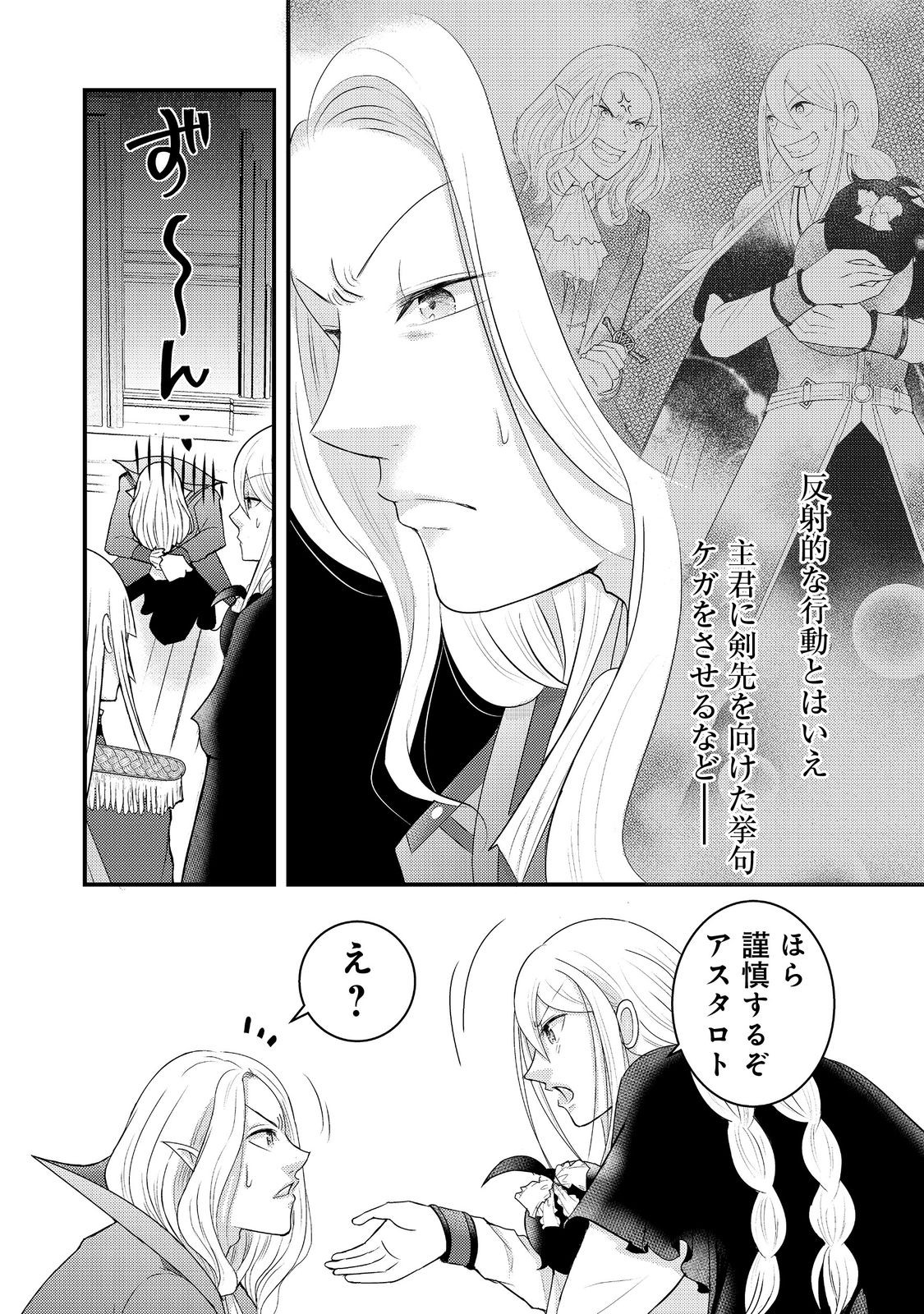 Maou-sama, Dekiai Sugidesu! - Chapter 4 - Page 14