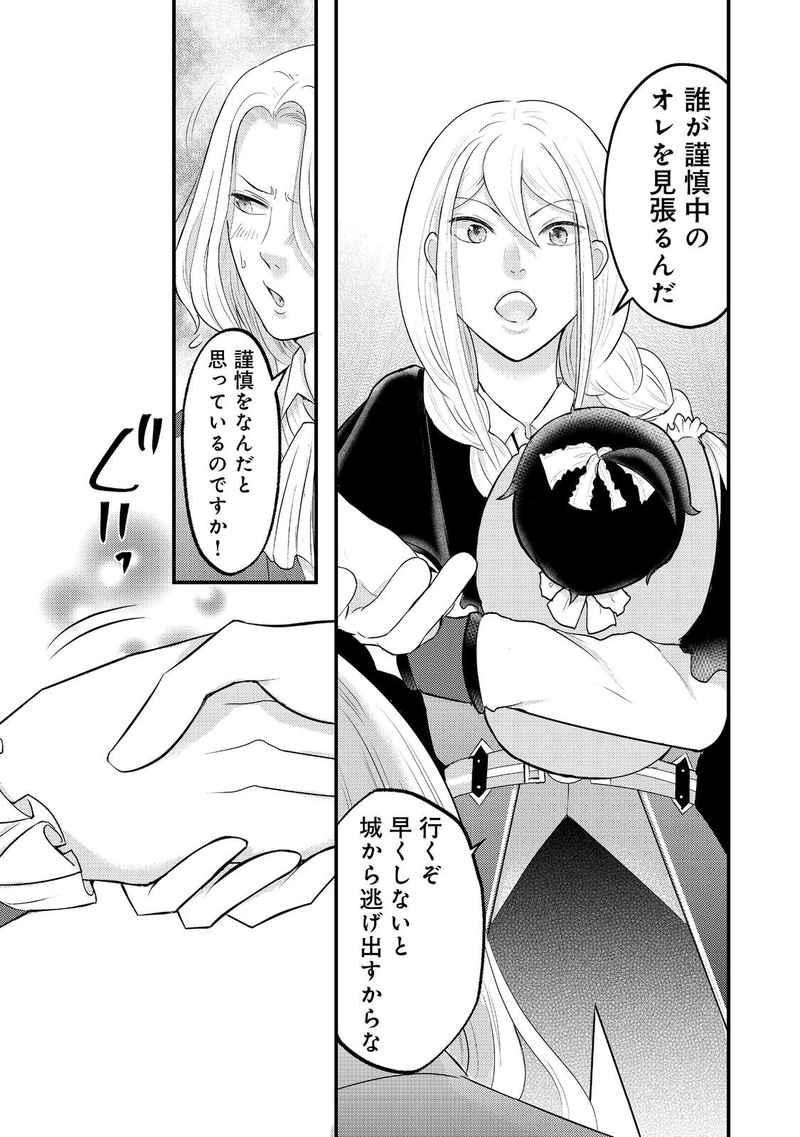 Maou-sama, Dekiai Sugidesu! - Chapter 4 - Page 15