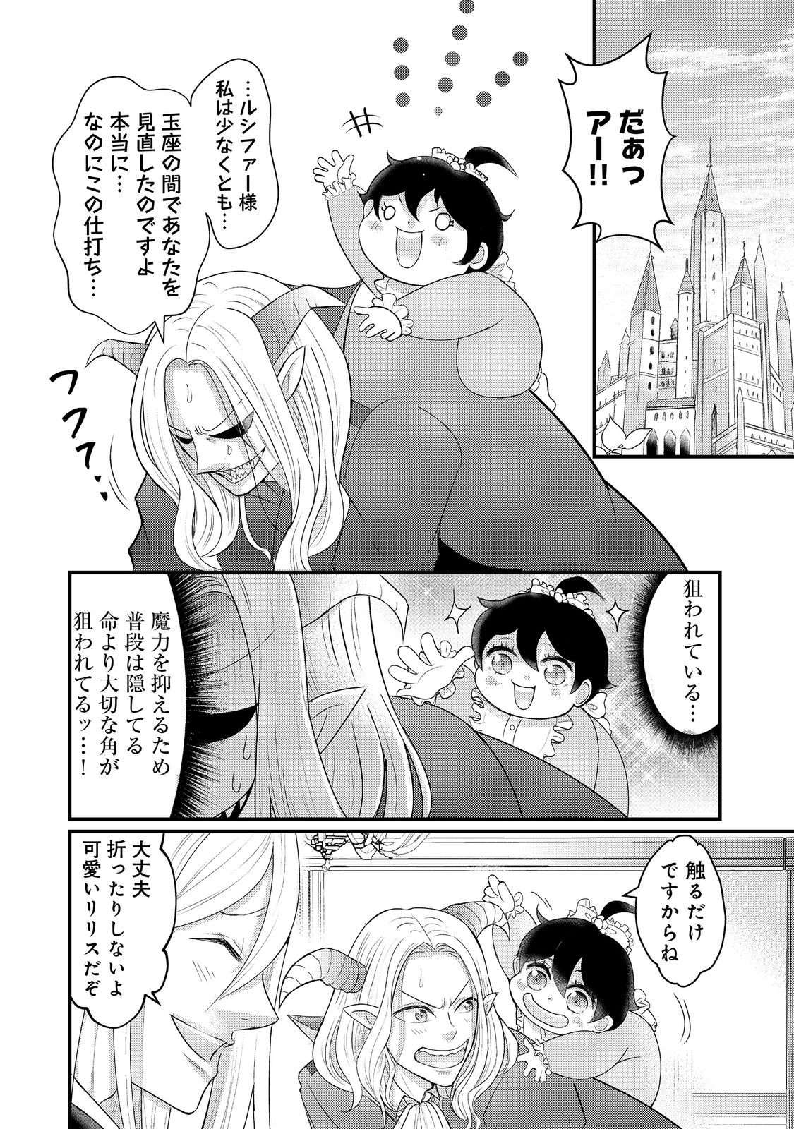 Maou-sama, Dekiai Sugidesu! - Chapter 4 - Page 16