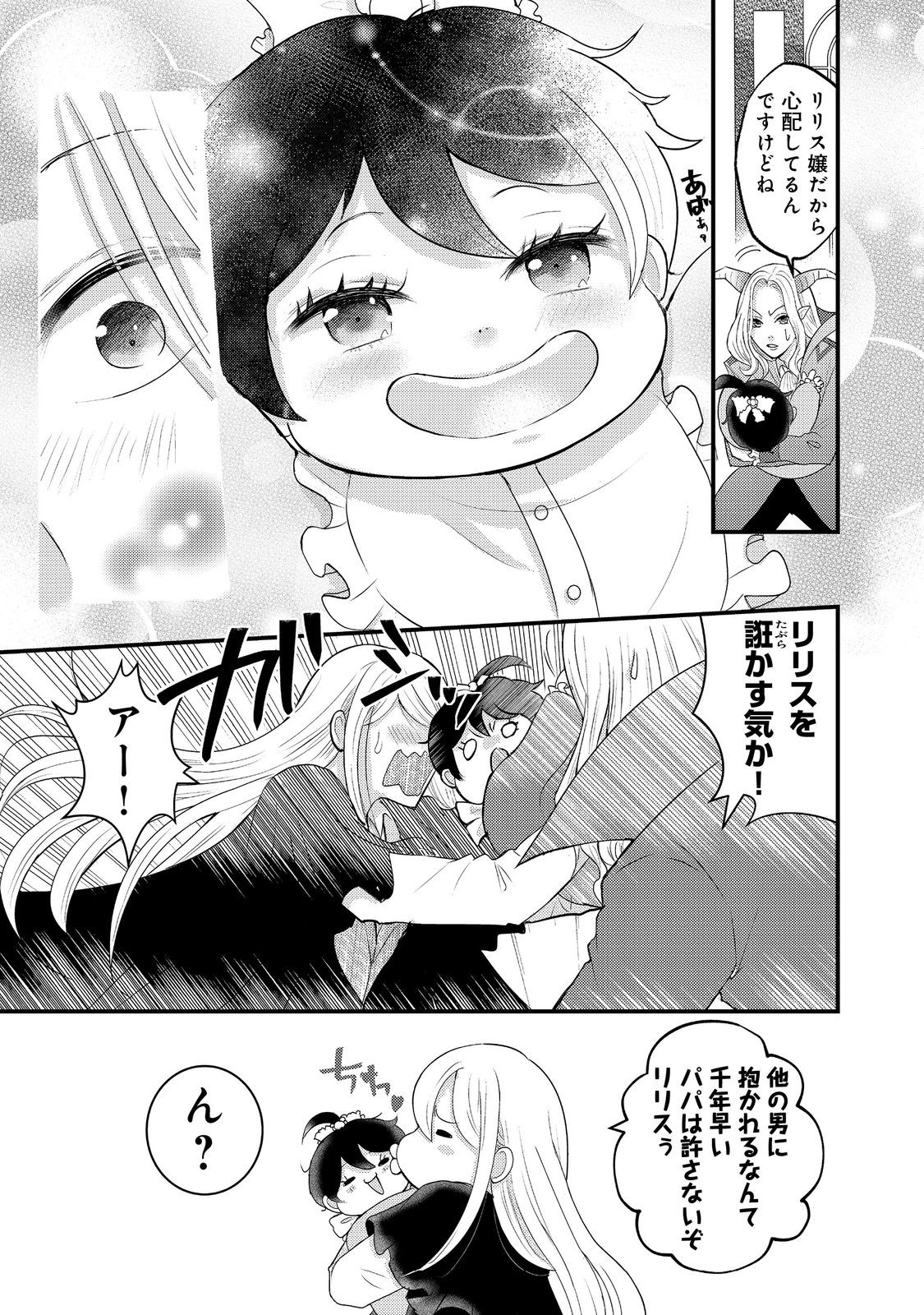 Maou-sama, Dekiai Sugidesu! - Chapter 4 - Page 17