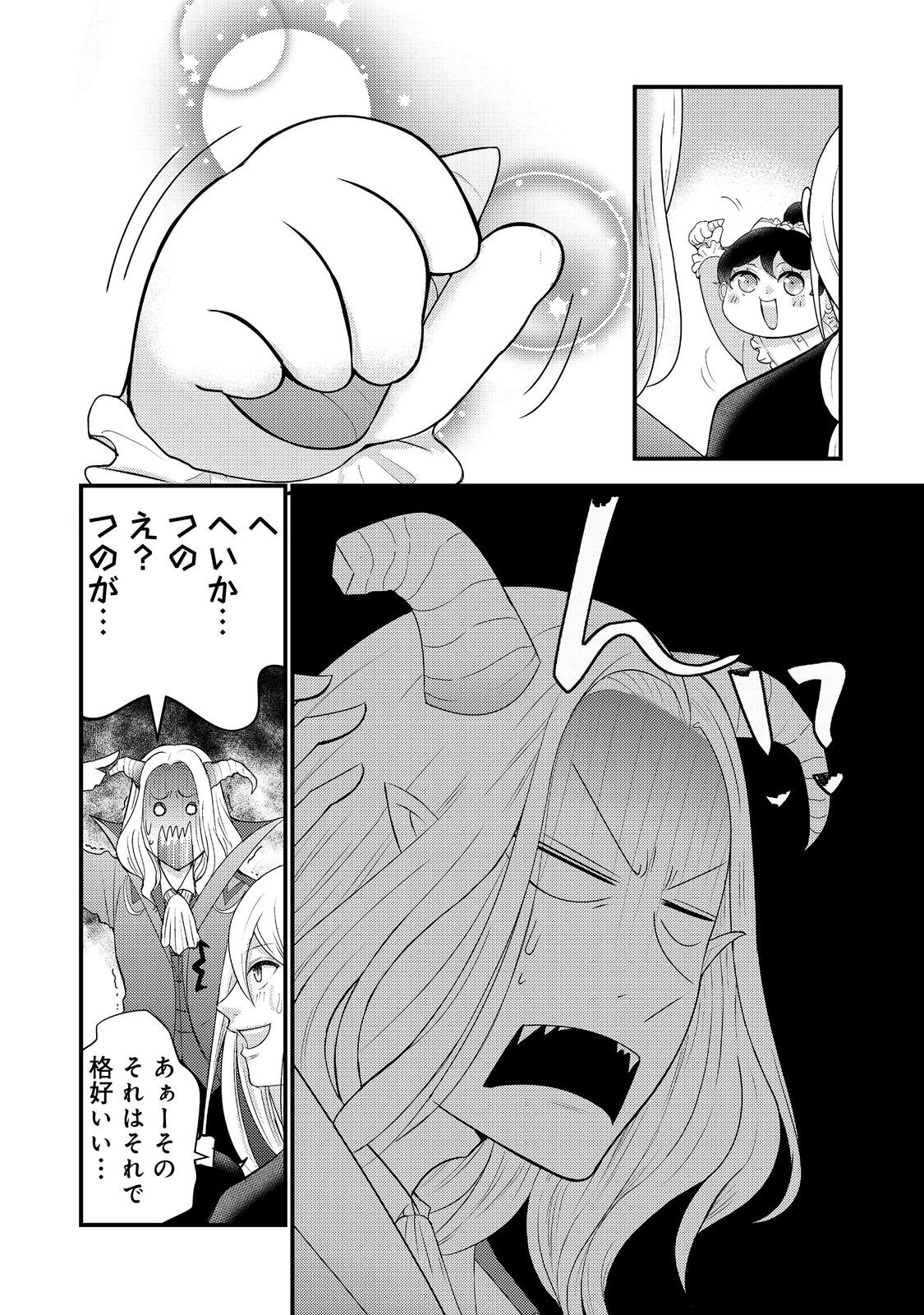 Maou-sama, Dekiai Sugidesu! - Chapter 4 - Page 18