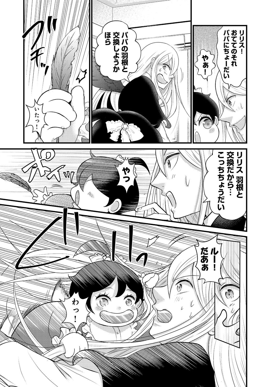 Maou-sama, Dekiai Sugidesu! - Chapter 4 - Page 19