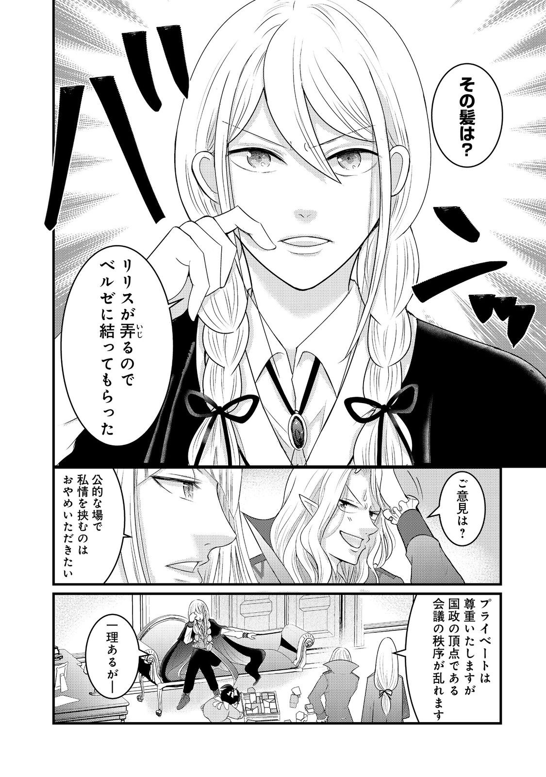 Maou-sama, Dekiai Sugidesu! - Chapter 4 - Page 2