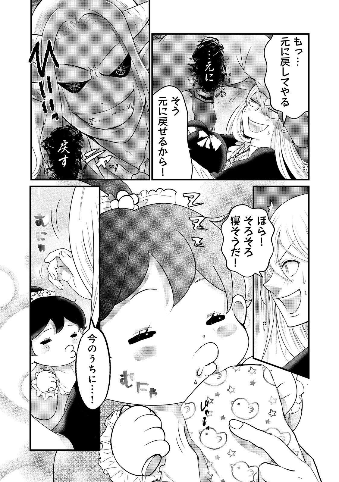 Maou-sama, Dekiai Sugidesu! - Chapter 4 - Page 21