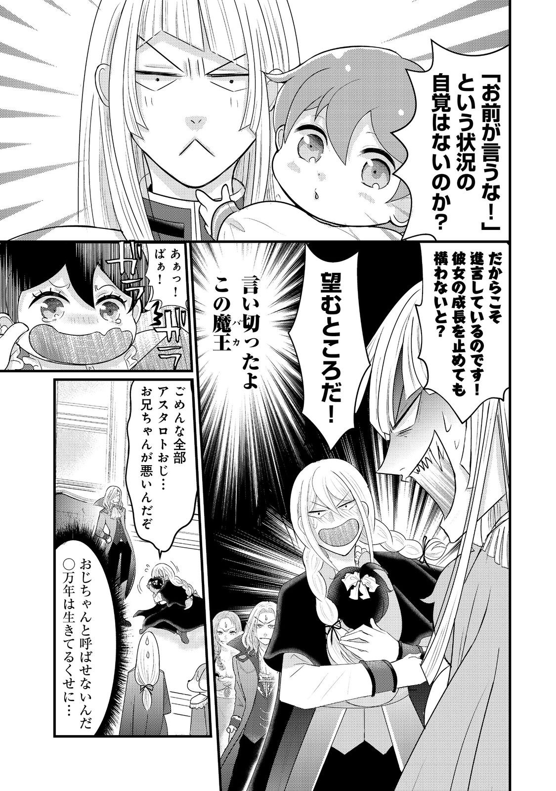 Maou-sama, Dekiai Sugidesu! - Chapter 4 - Page 3