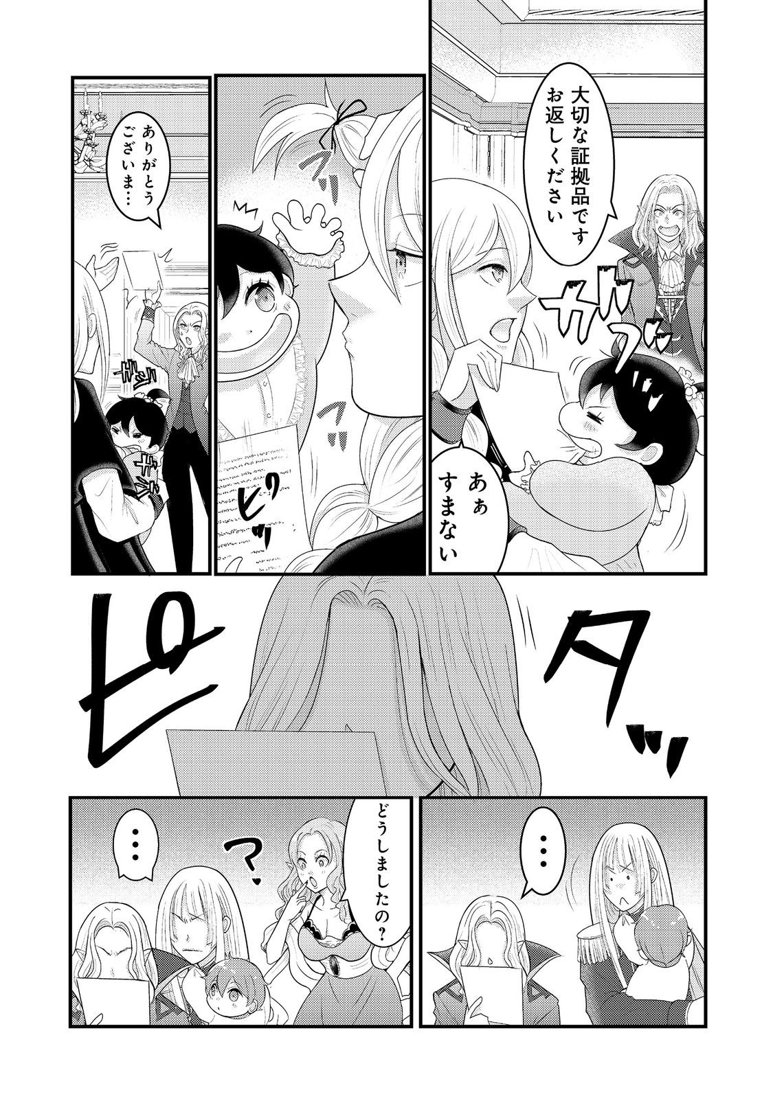 Maou-sama, Dekiai Sugidesu! - Chapter 4 - Page 5