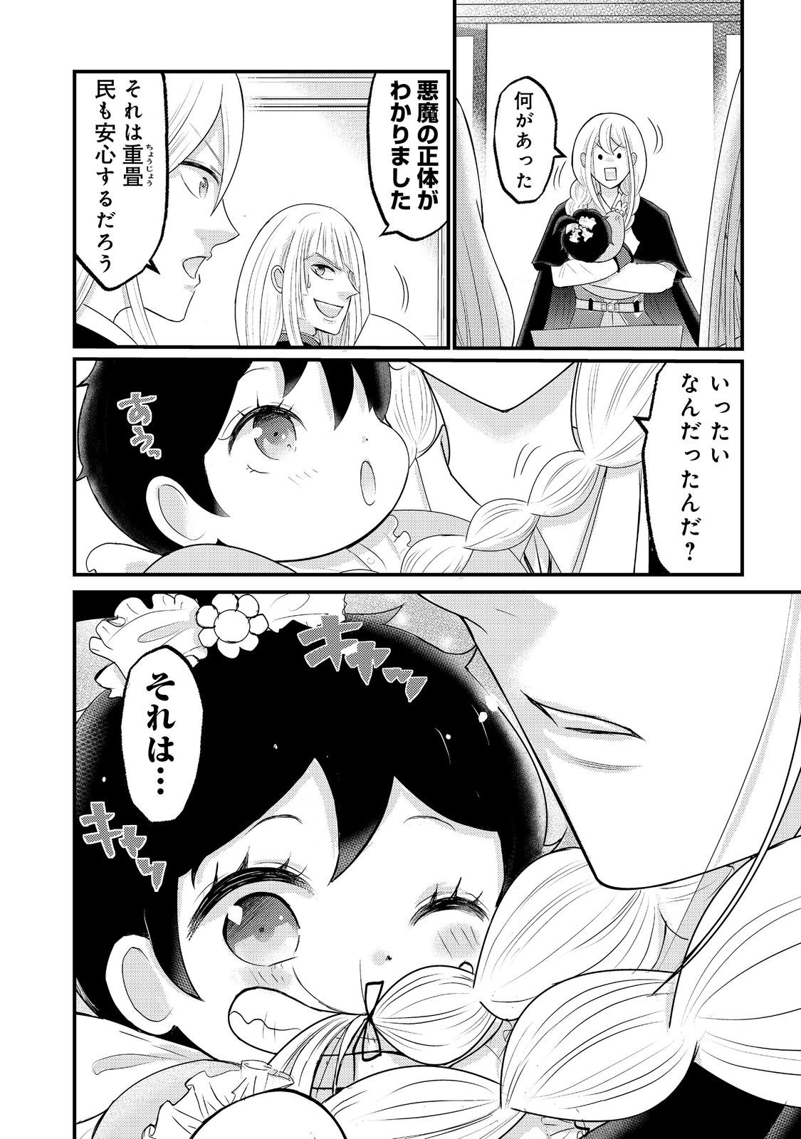 Maou-sama, Dekiai Sugidesu! - Chapter 4 - Page 6