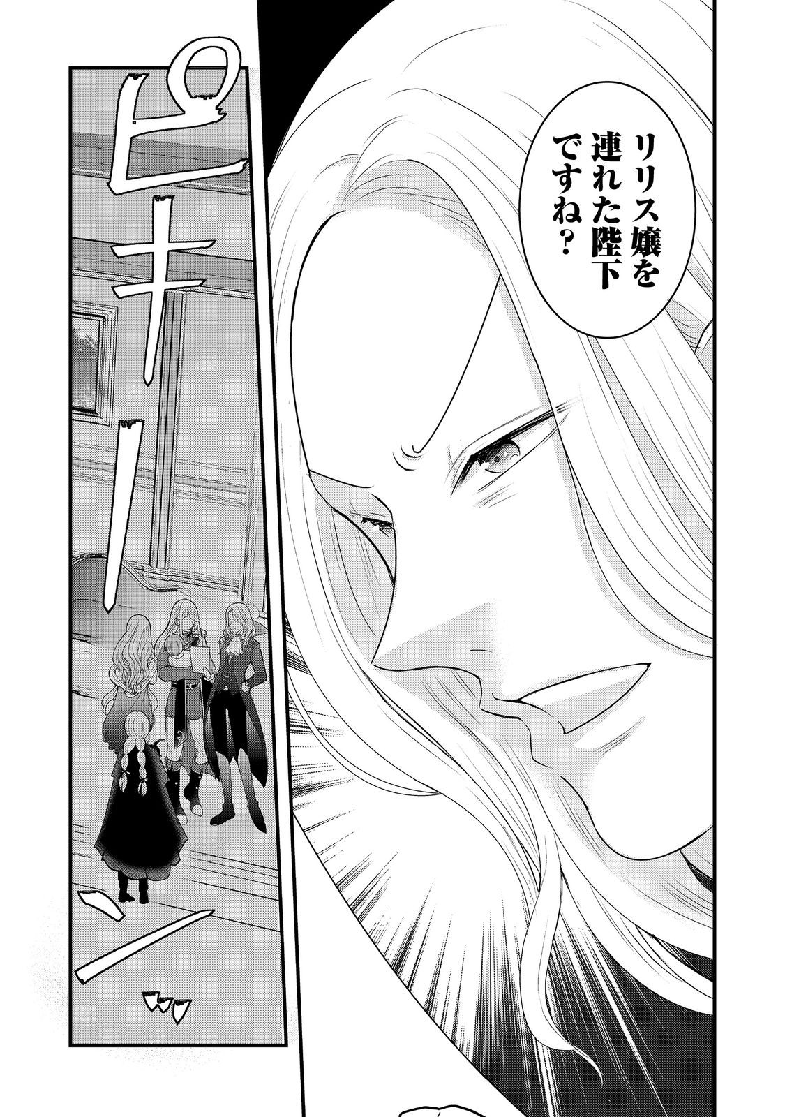 Maou-sama, Dekiai Sugidesu! - Chapter 4 - Page 7