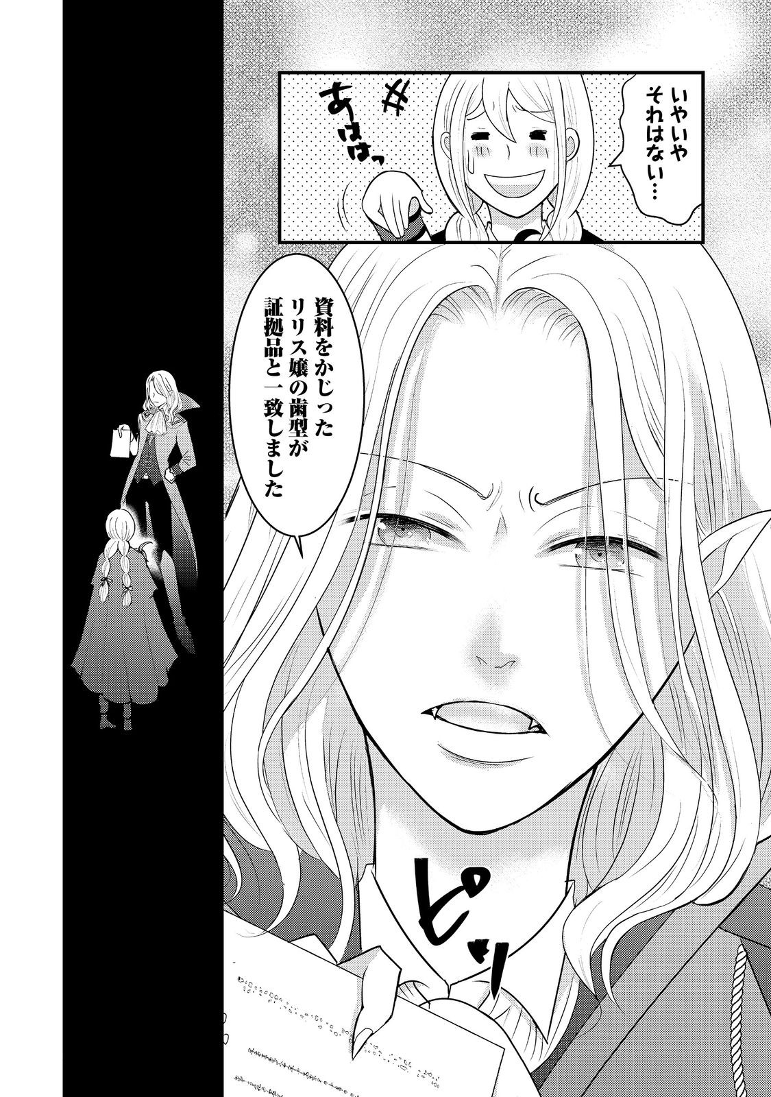 Maou-sama, Dekiai Sugidesu! - Chapter 4 - Page 8