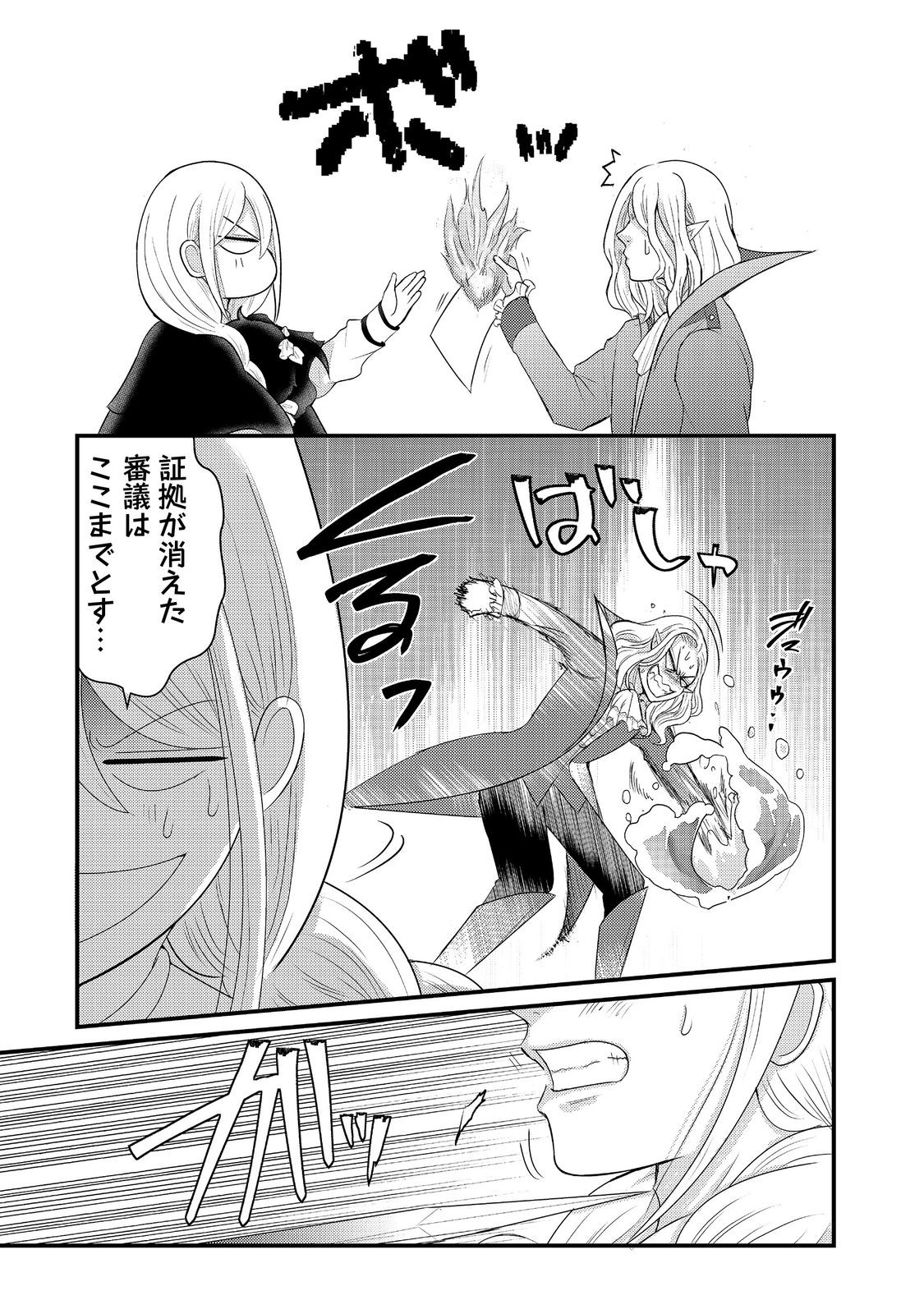 Maou-sama, Dekiai Sugidesu! - Chapter 4 - Page 9