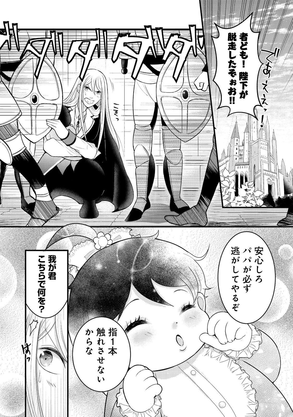 Maou-sama, Dekiai Sugidesu! - Chapter 5 - Page 1