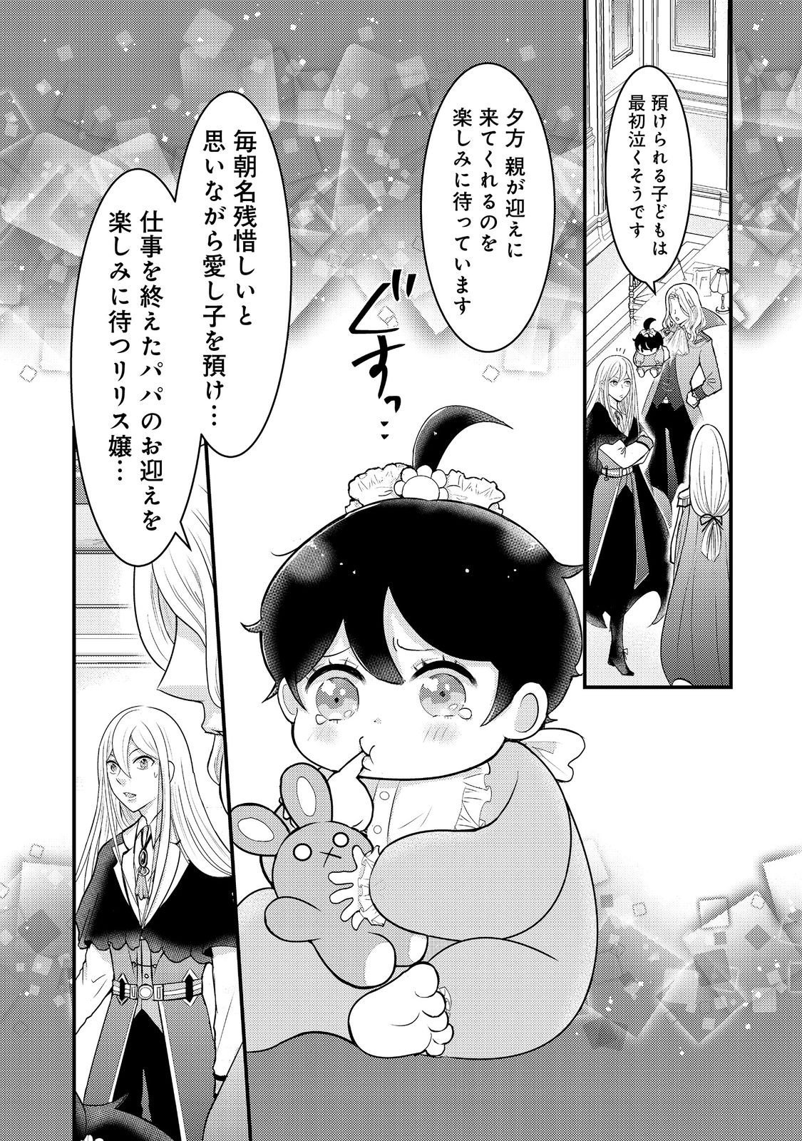 Maou-sama, Dekiai Sugidesu! - Chapter 5 - Page 10