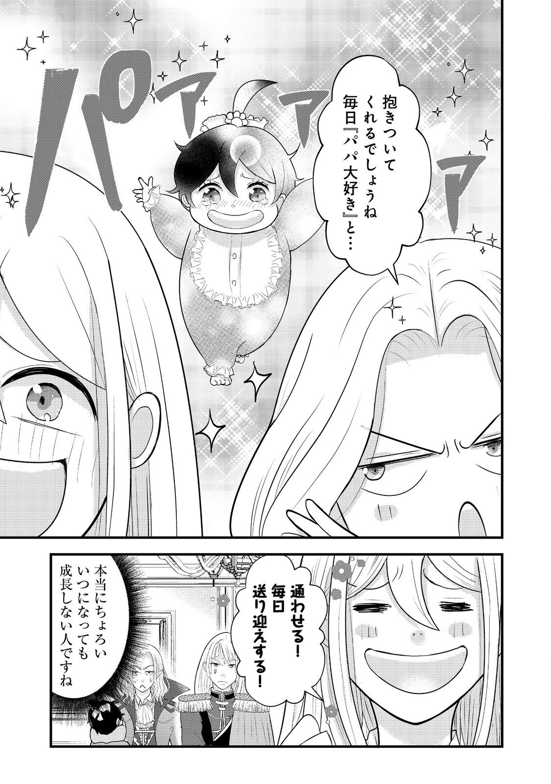 Maou-sama, Dekiai Sugidesu! - Chapter 5 - Page 11