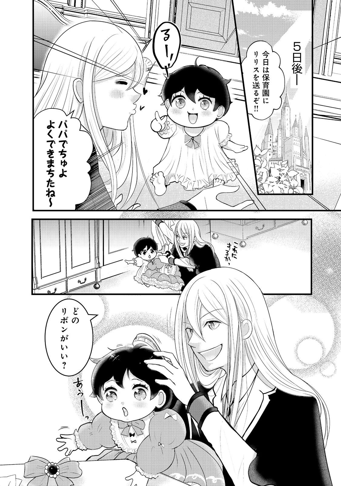 Maou-sama, Dekiai Sugidesu! - Chapter 5 - Page 12