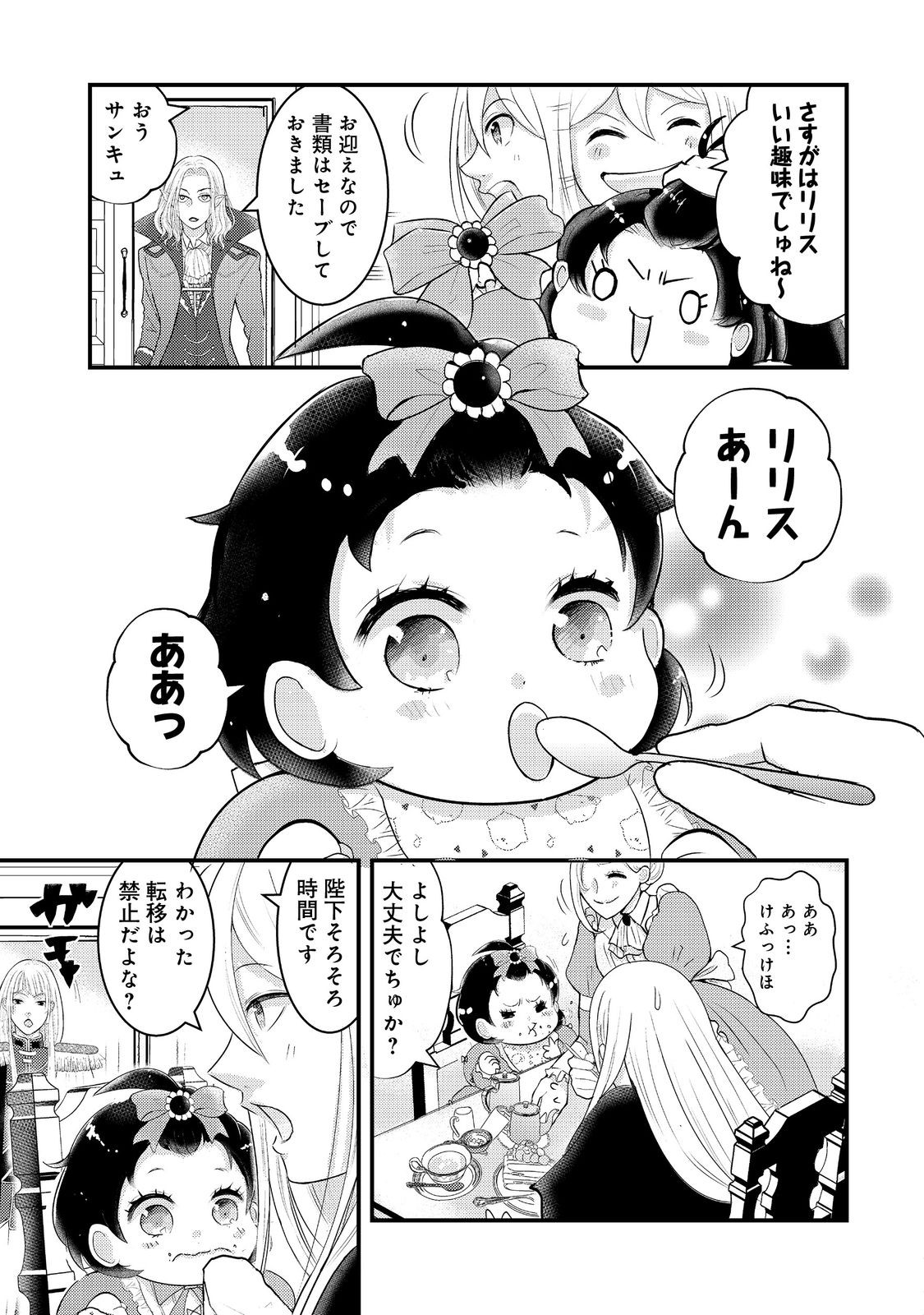 Maou-sama, Dekiai Sugidesu! - Chapter 5 - Page 13