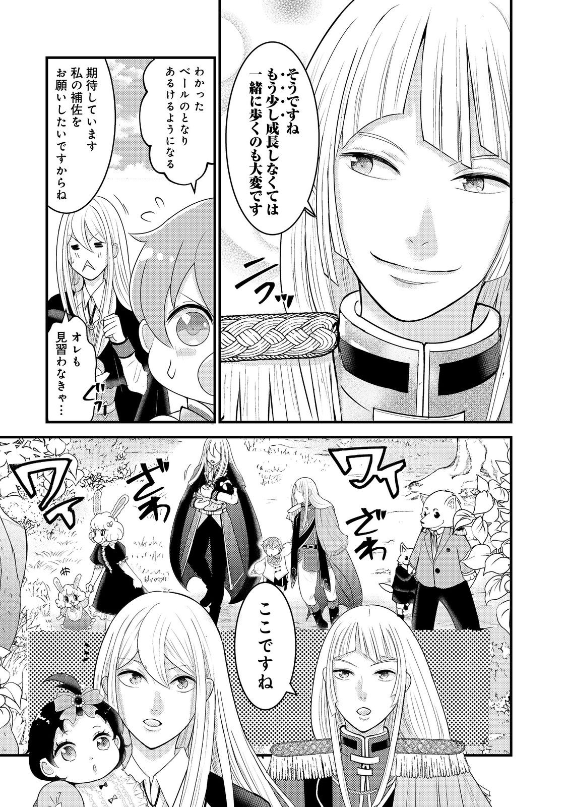 Maou-sama, Dekiai Sugidesu! - Chapter 5 - Page 17