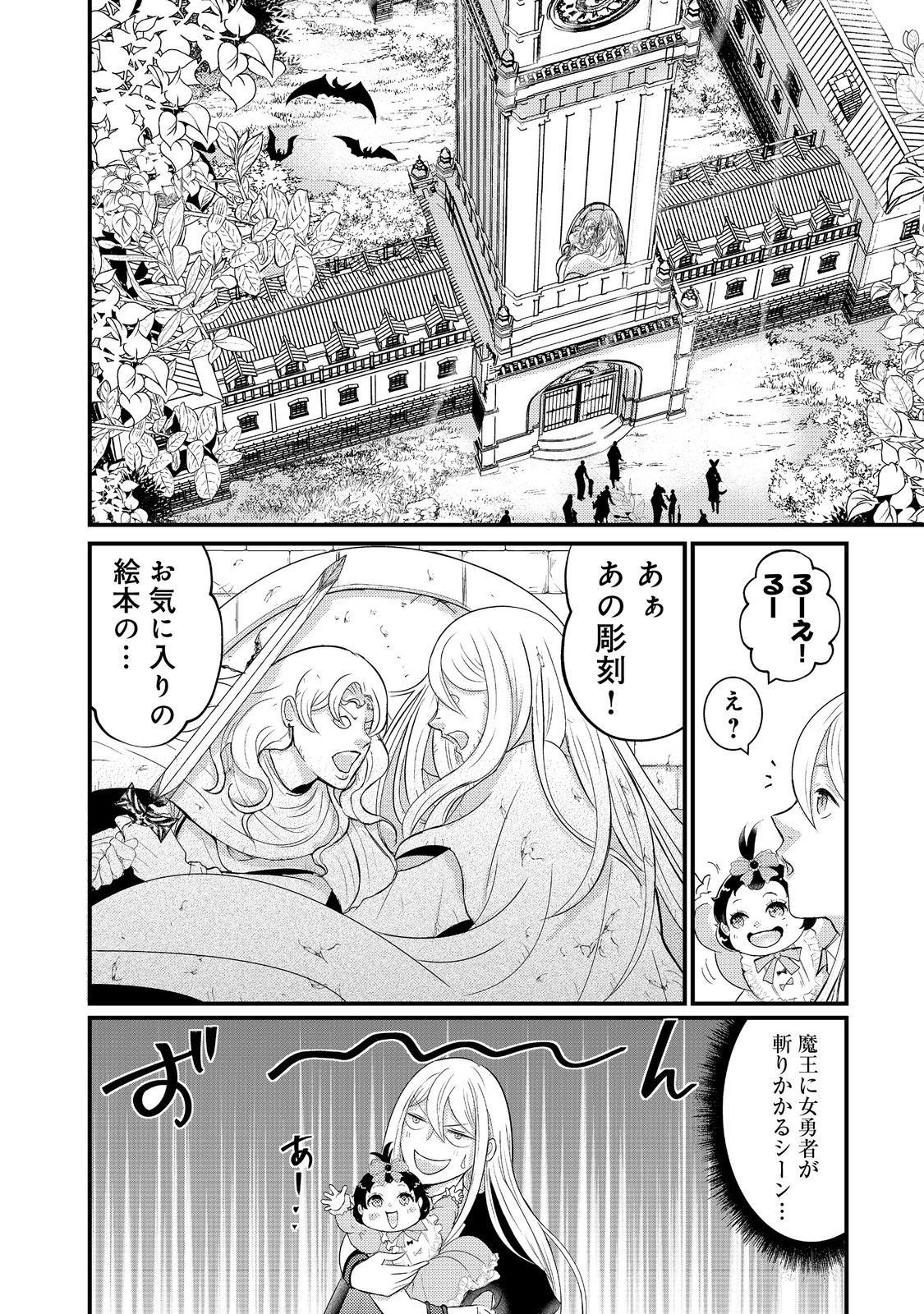 Maou-sama, Dekiai Sugidesu! - Chapter 5 - Page 18