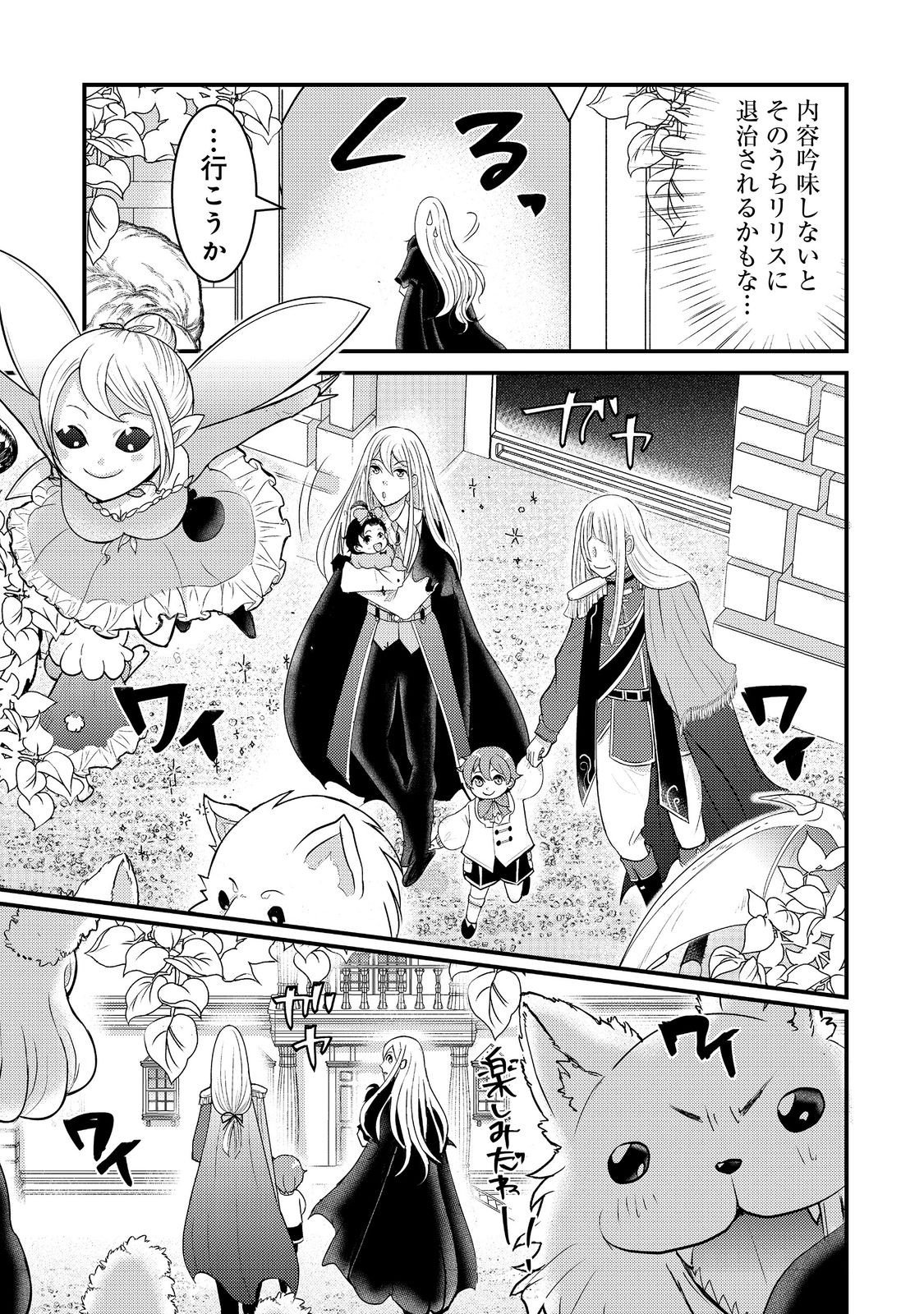 Maou-sama, Dekiai Sugidesu! - Chapter 5 - Page 19