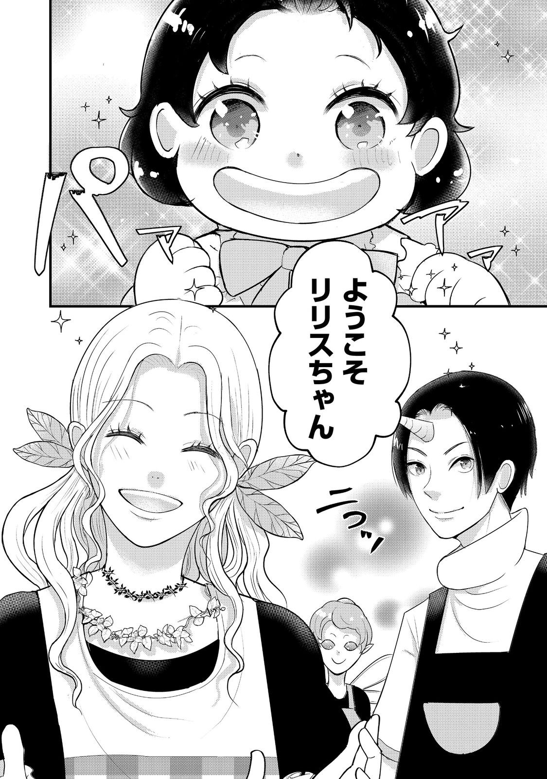 Maou-sama, Dekiai Sugidesu! - Chapter 5 - Page 20